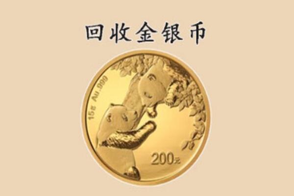 无锡市江阴回收金币